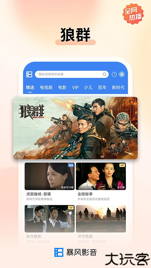 暴风影音播放器手机版