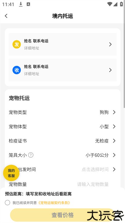 养宠帮宠物托运