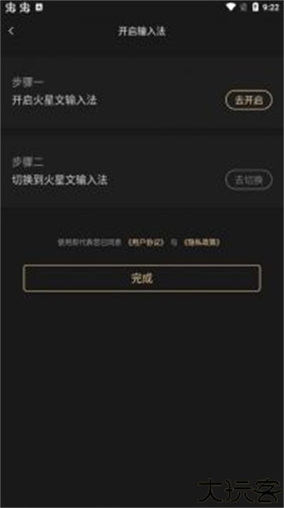 火星文输入法手机版