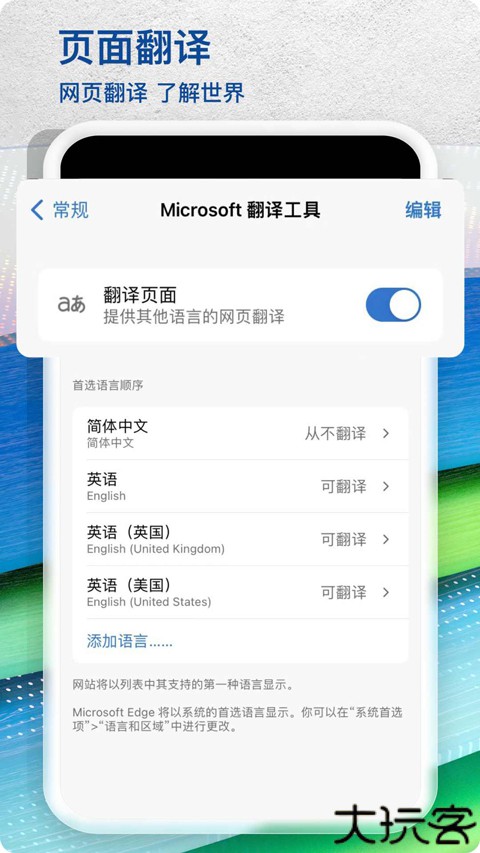 Edge浏览器app