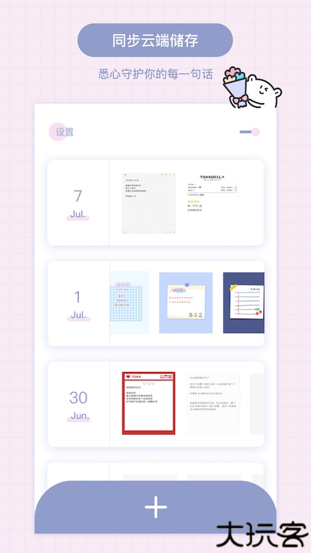 Toxx治愈系日记本