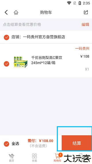 一码贵州消费券app