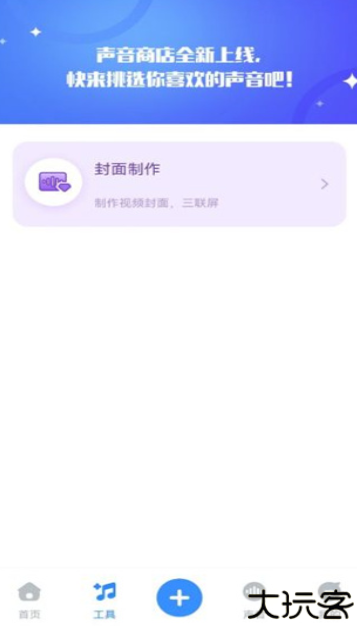 魔音工坊手机版