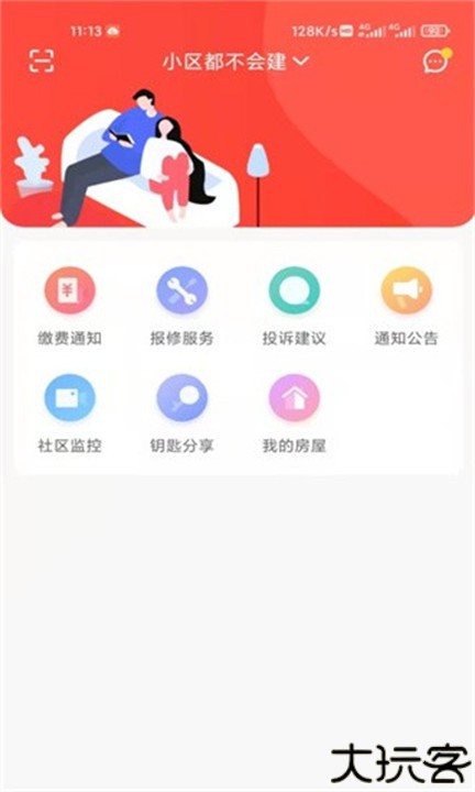 智慧云社区客户端