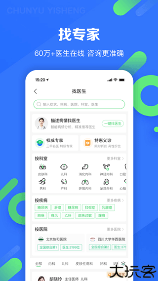 春雨医生客户端