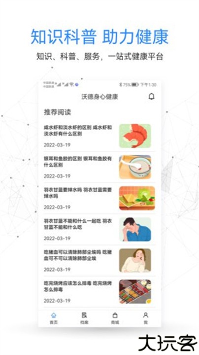 沃德身心健康app