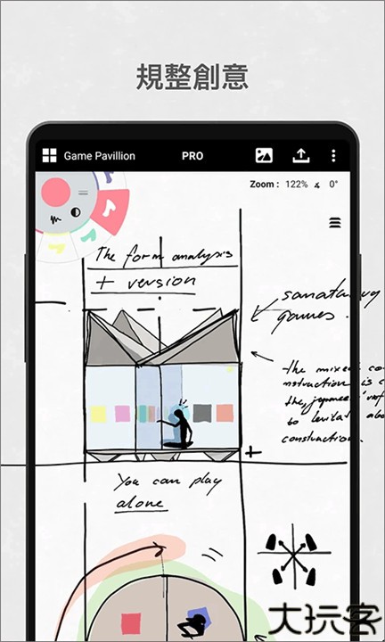概念画板安卓版