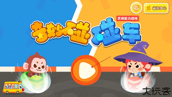 奇妙碰碰车宝宝巴士