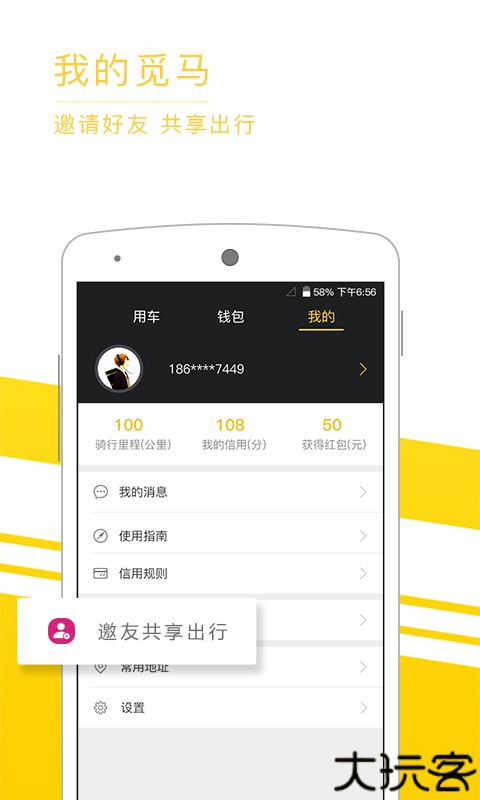 觅马出行极速版