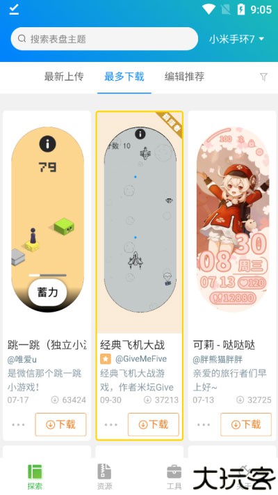 小米手环表盘自定义工具