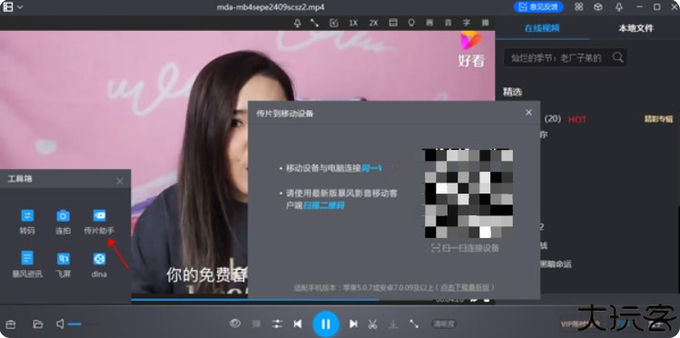 暴风影音播放器手机版