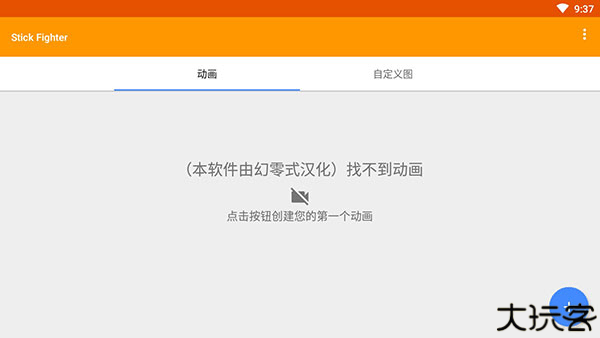 火柴人动画制作器汉化版