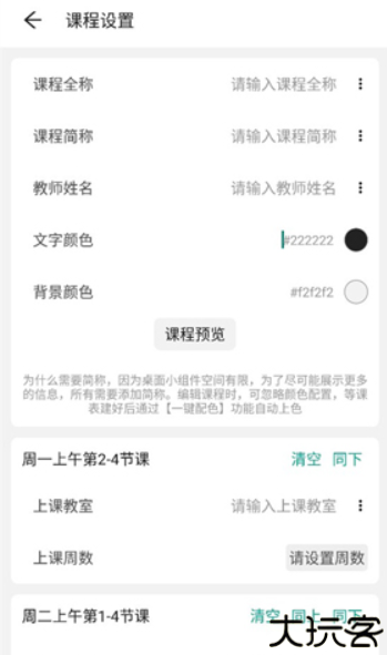 极简课程表手机版