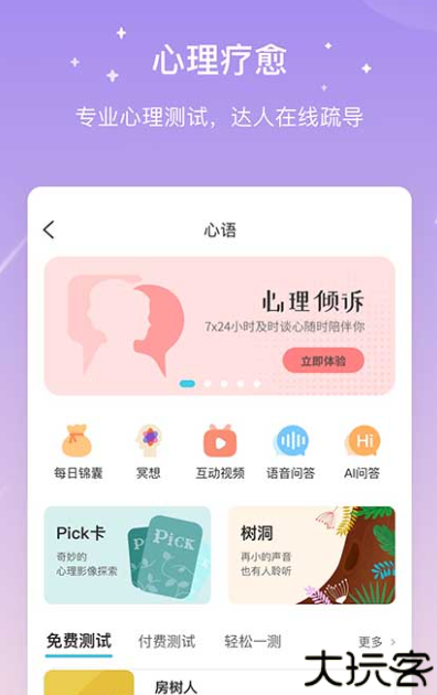 测测星座旧版