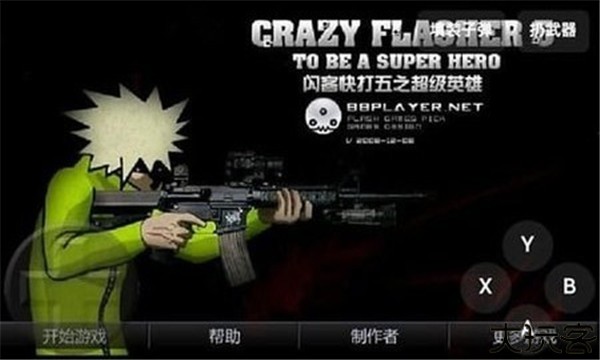 闪客快打5手机中文版