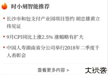 时刻新闻客户端