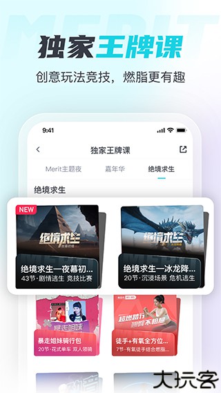 麦瑞克超燃脂下载