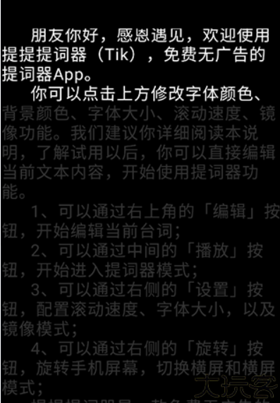 提客提词器手机版