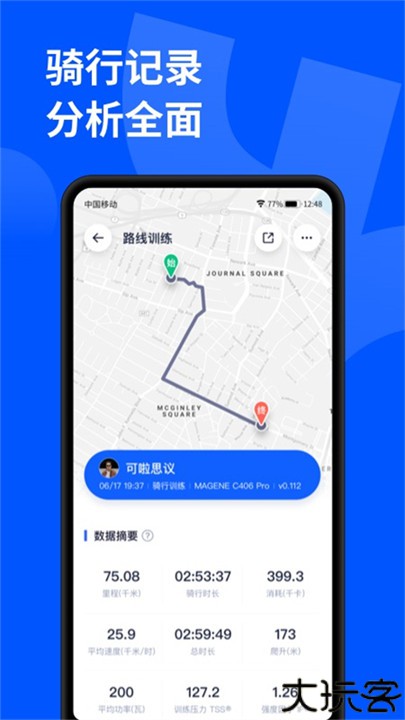 顽鹿运动app手机版