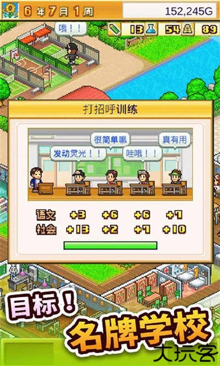 名门口袋学院2汉化版