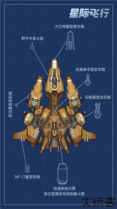 星际飞行安卓版
