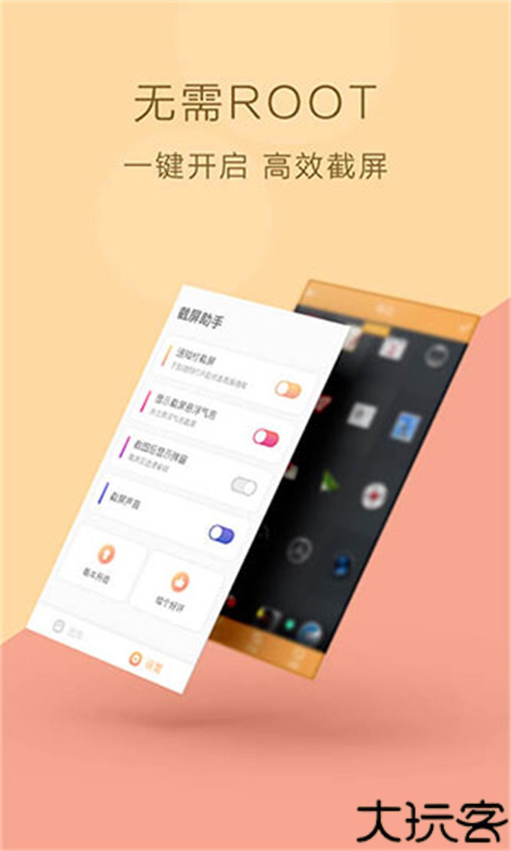 截屏助手screenshothelper