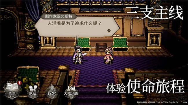 歧路旅人安卓汉化版