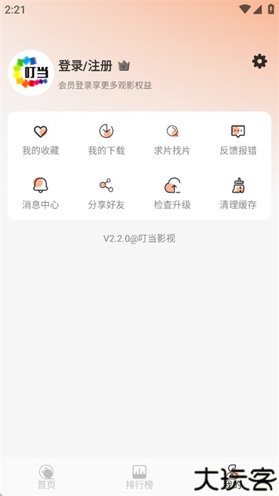 叮当影视手机版