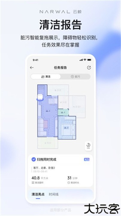 云鲸智能清洁机器人