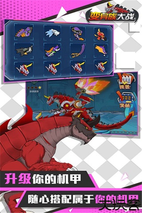 变异族大战中文版