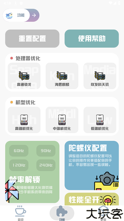 mt画质助手120帧超高清