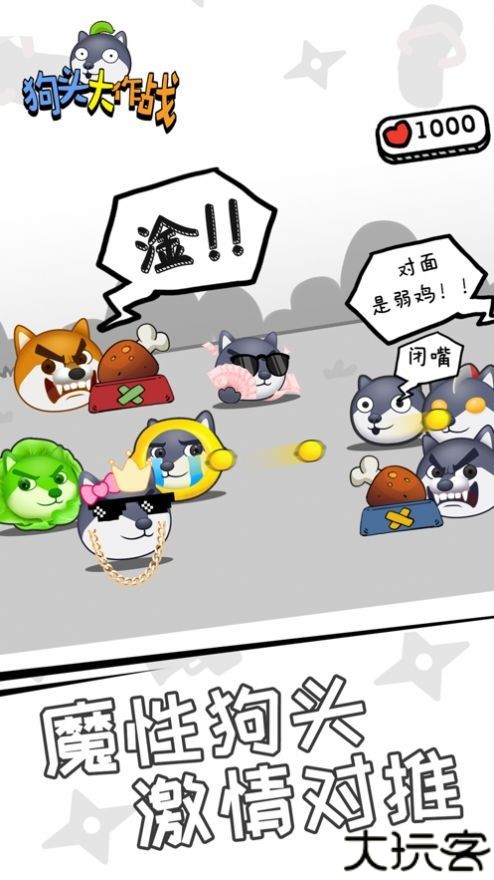 狗头大作战旧版本