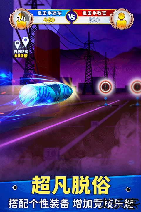 狙击手冠军手机版