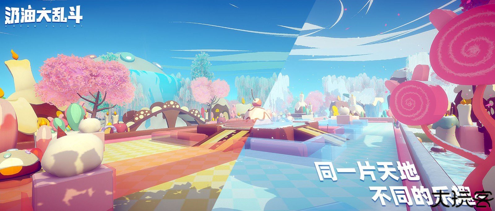 奶油大乱斗手游