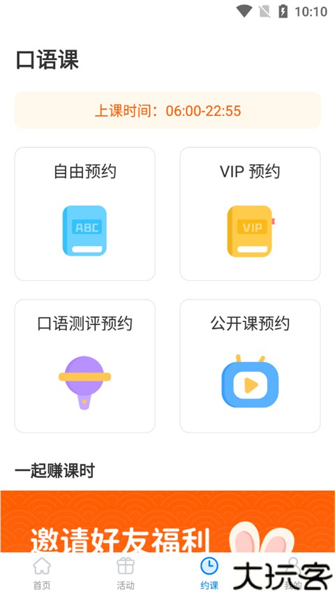 说客英语app