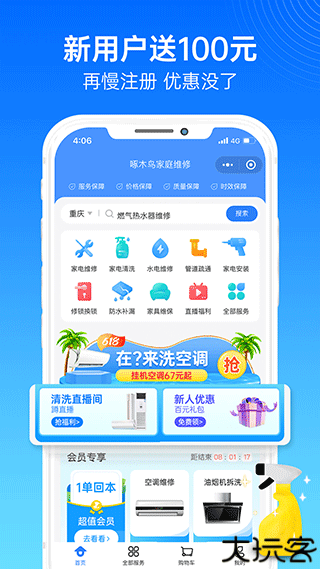 啄木鸟家庭维修软件