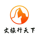 文旅行天下旧版本