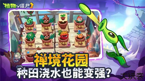 植物大战僵尸3中文版