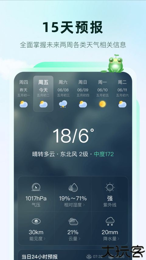 呱呱天气预报