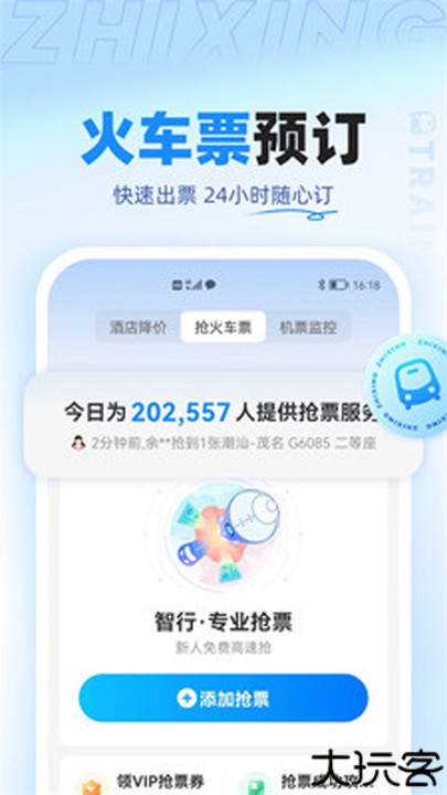 智行旅行安卓app