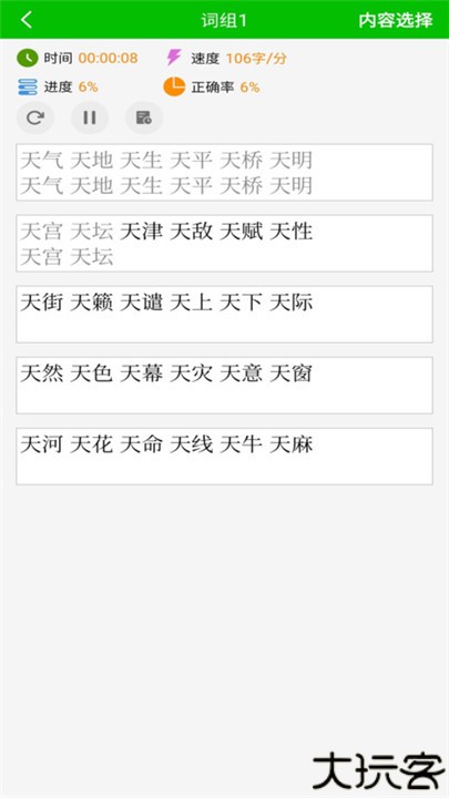 五笔打字练习手机版
