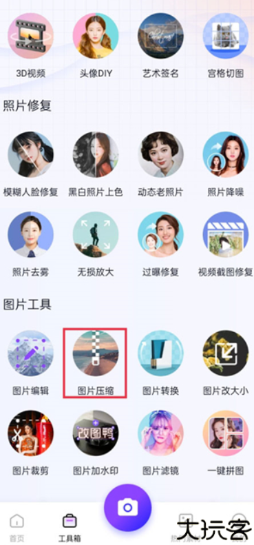 改图鸭pro软件