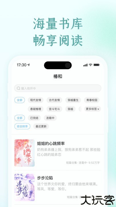 椿和小说阅读神器
