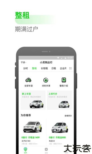 小灵狗出行安卓版