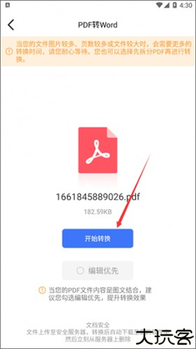 转转大师转换器
