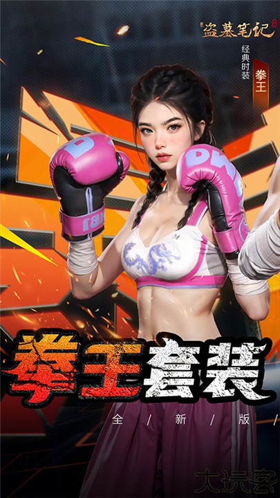 新盗墓笔记0.1折