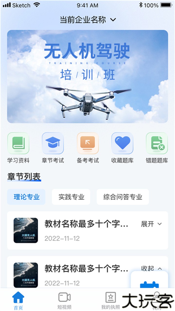 uav无人机考试培训系统