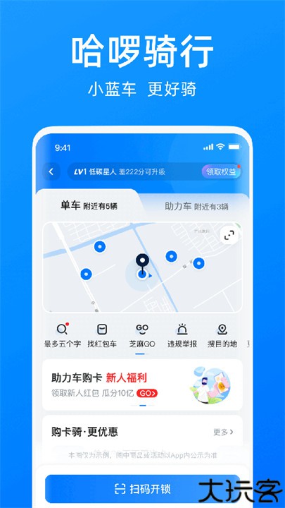 哈啰出行顺风车
