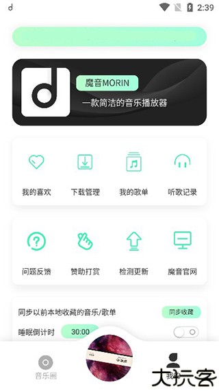 魔音音乐手机版