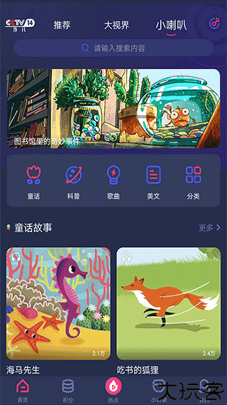 央视少儿手机客户端